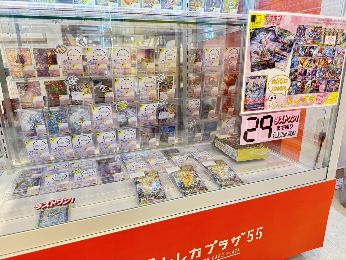 トレカプラザ55豊田店 tweet media