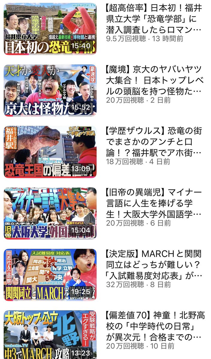 高田ふーみん【wakatteTV】 (@tigakukirai) / Posts / X