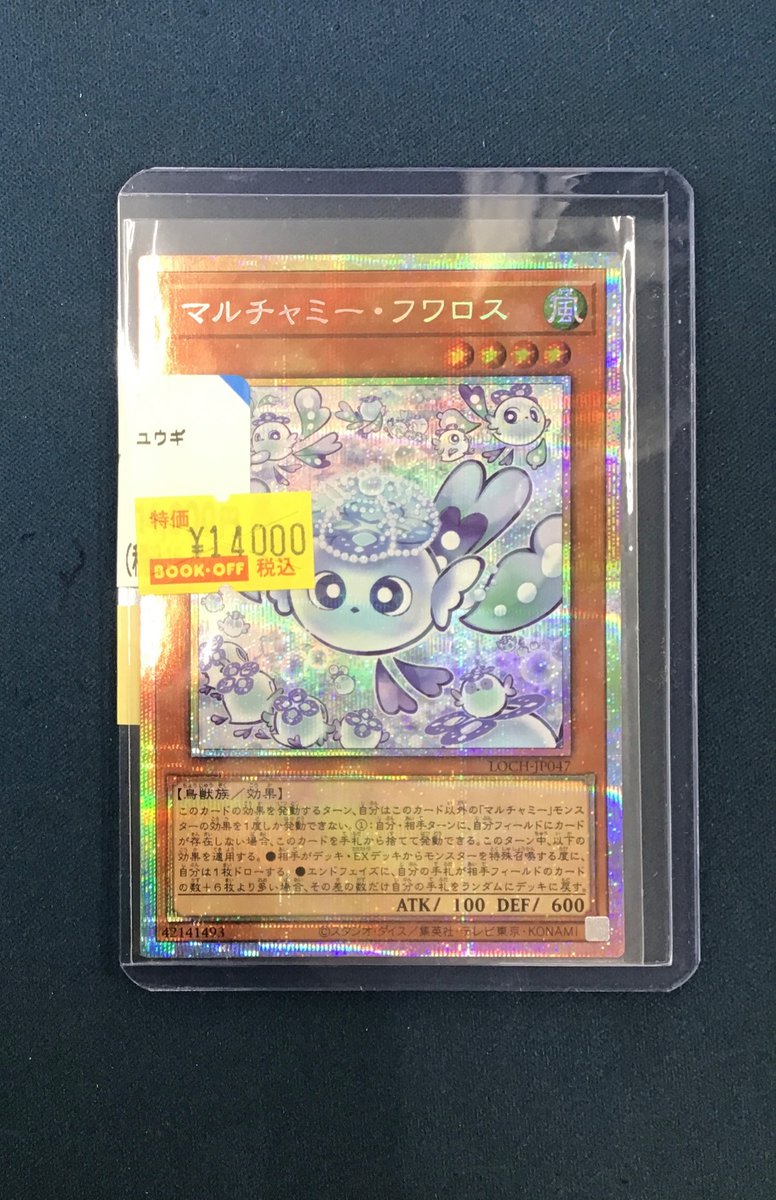 遊戯王OCG 入荷情報】 ✓マルチャミー・フワロス（プリズマティック