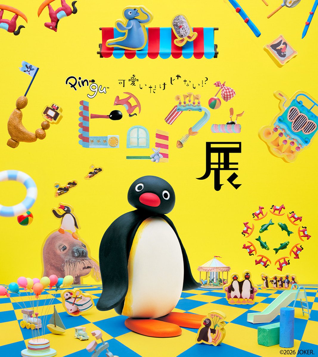 可愛いだけじゃない！？ピングー展 tweet media