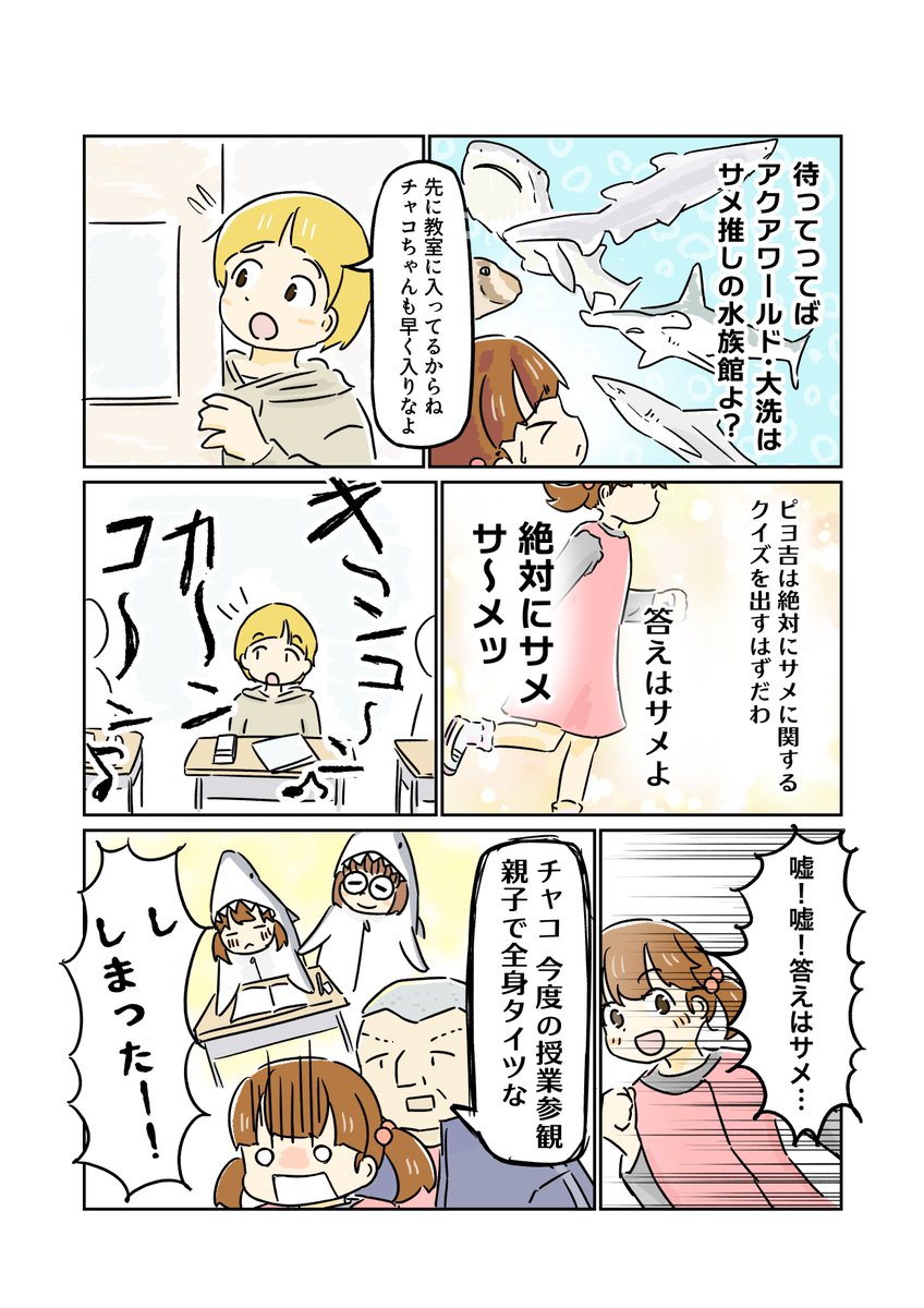 aw_oarai's tweet photo. デジタルコミック「チャコとピヨ吉」にアクアワールド・大洗のサメをテーマにした漫画を描いていただきました✏

シロワニを初めて聞いたときのあるあるかもしれませんね🦈

絵⏩️できゃふ様(@ddecafx)
話⏩️ひぐち様(@mu_higuchi)

デジタルコミック「チャコとピヨ吉」のページ
https://t.co/1hWg5eW6CE