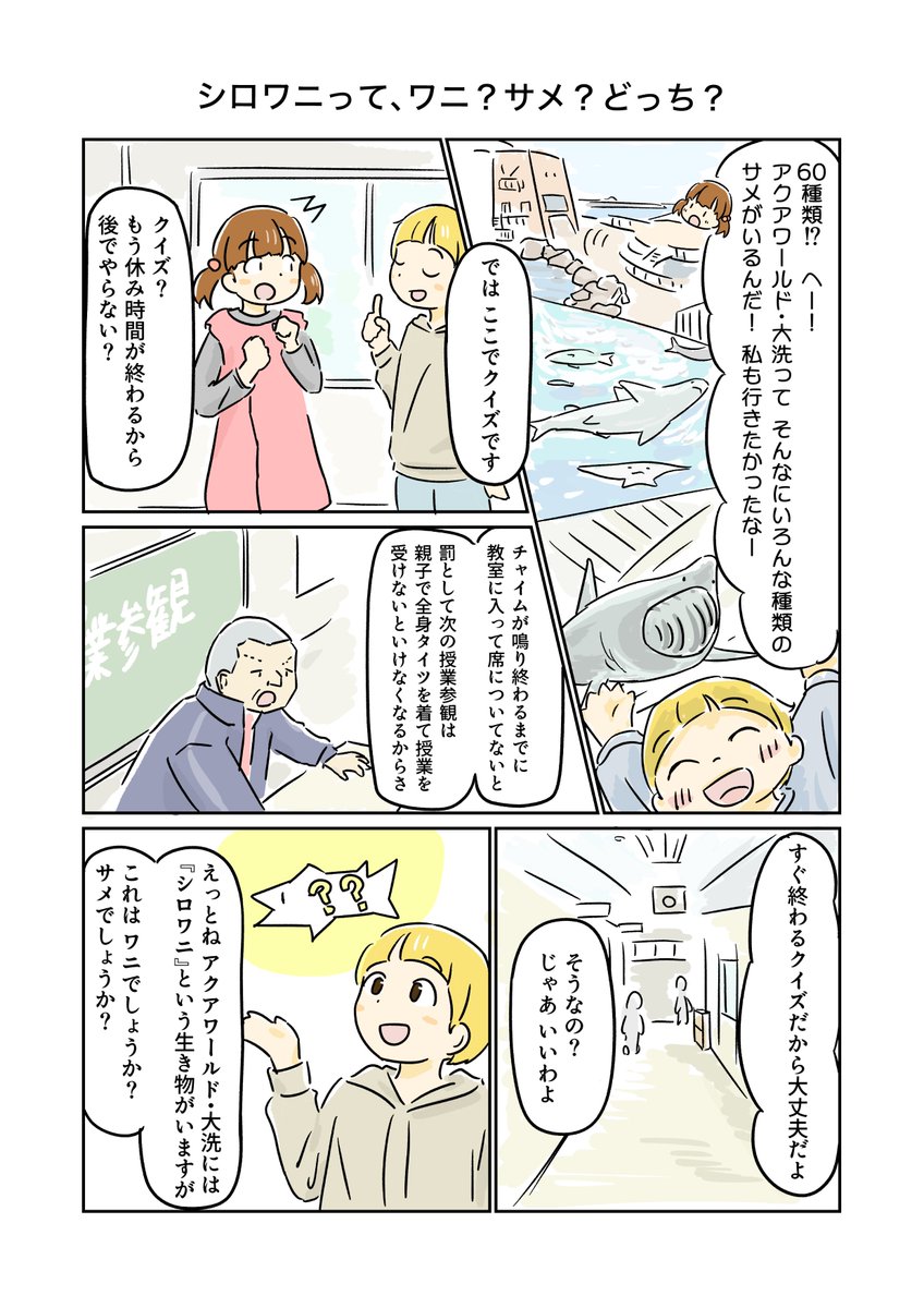 aw_oarai's tweet photo. デジタルコミック「チャコとピヨ吉」にアクアワールド・大洗のサメをテーマにした漫画を描いていただきました✏

シロワニを初めて聞いたときのあるあるかもしれませんね🦈

絵⏩️できゃふ様(@ddecafx)
話⏩️ひぐち様(@mu_higuchi)

デジタルコミック「チャコとピヨ吉」のページ
https://t.co/1hWg5eW6CE