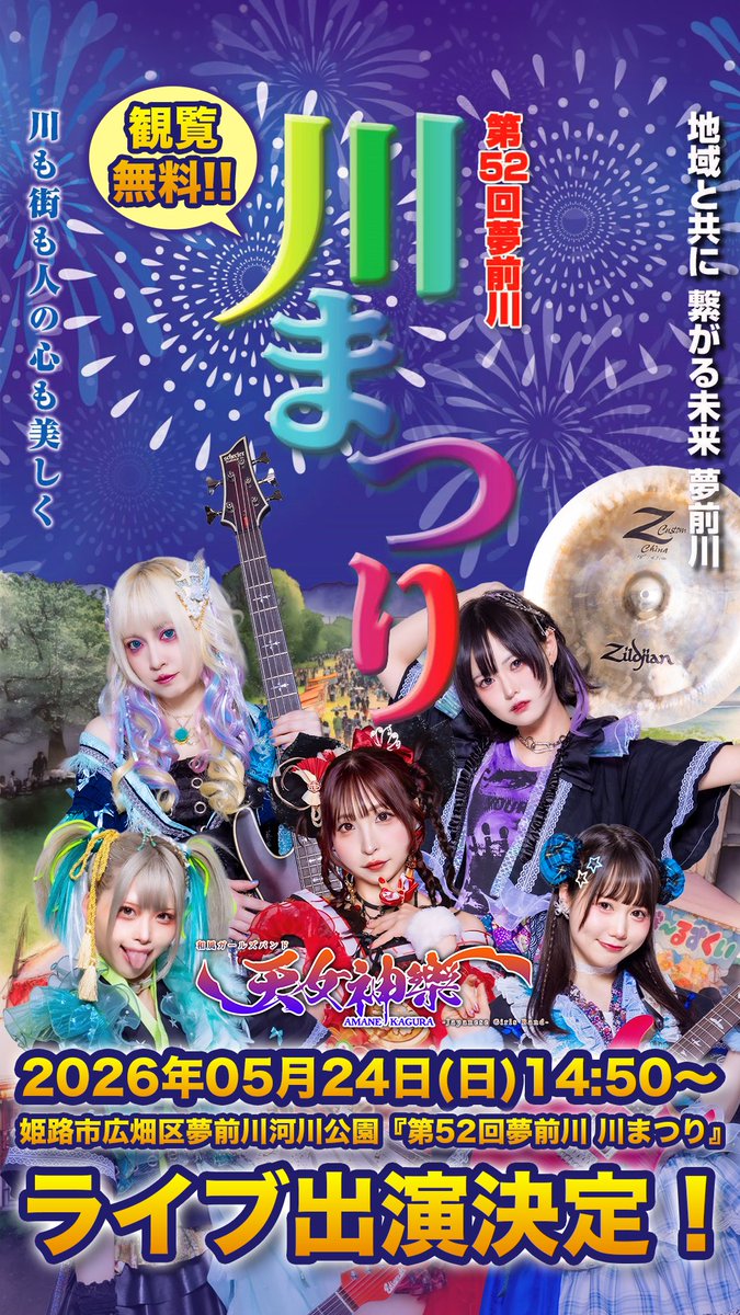 🪭今週末はフリーライブ二本立て❣️🪭 5/23(土) 神戸市立須磨離宮公園