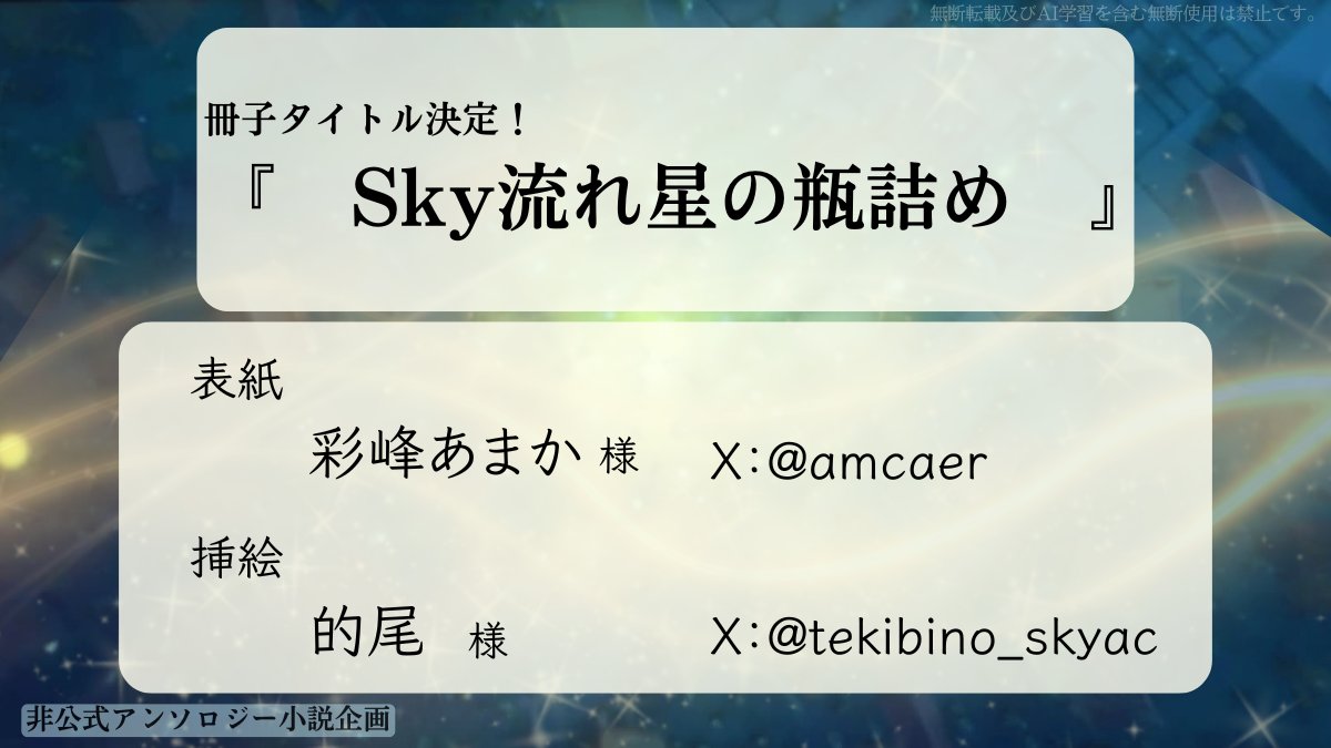 その辺にいるシャード狂の誰かさん@8/16 SkyArtFest tweet media