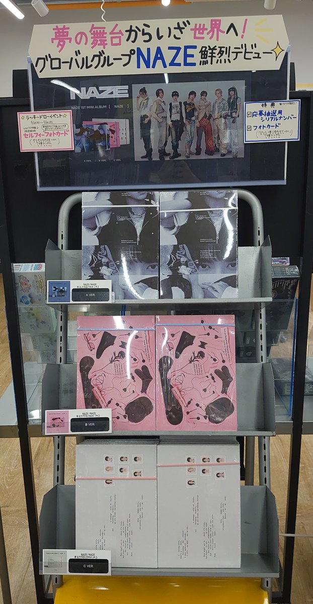 タワレコ1万枚 小さな星 シリアルNO入           (293) NAZE】 『NAZE 1ST MINI ALBUM [NAZE]』 入荷いたしました！ 🖤A VER