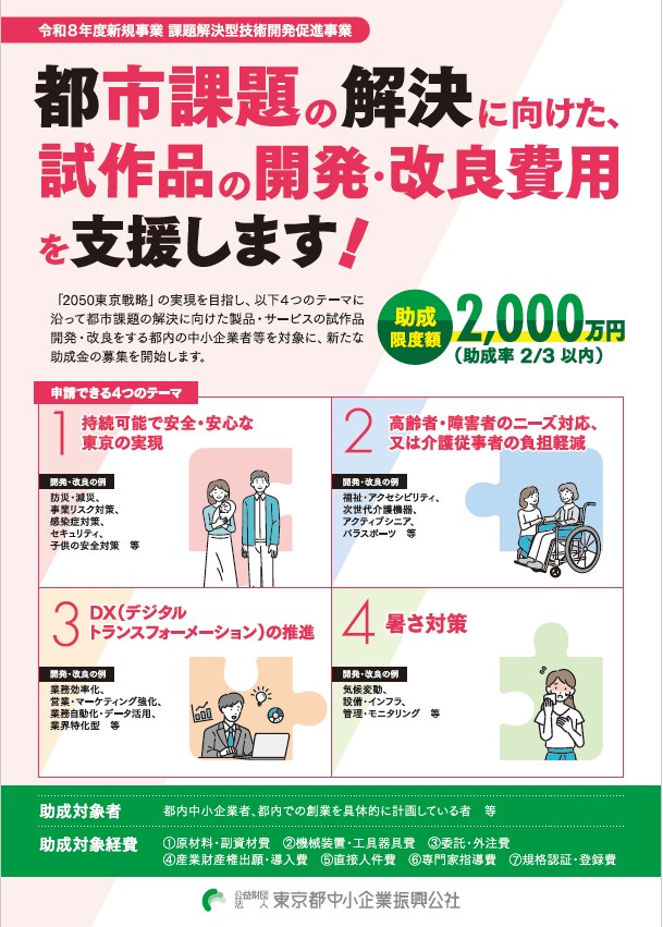 都市課題 の解決がカギ！＞ #課題解決 #助成金 説明会開催 製品