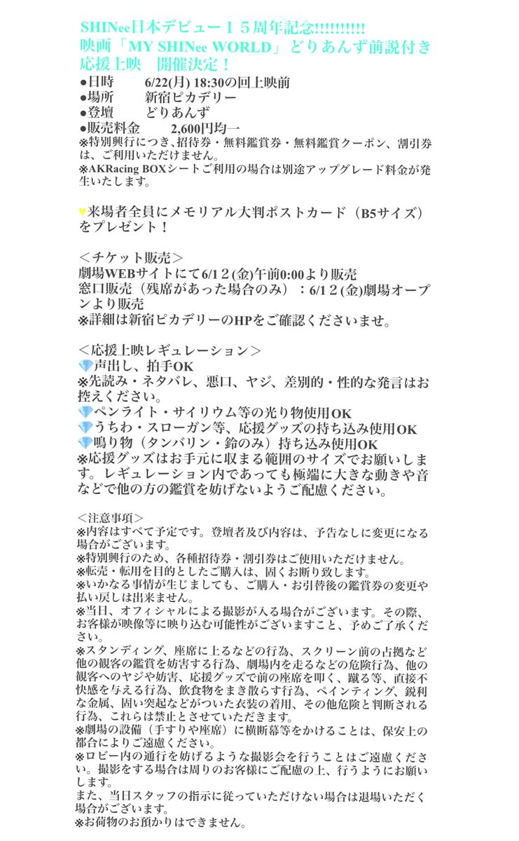 映画『MY SHINee WORLD』公式情報局 tweet media