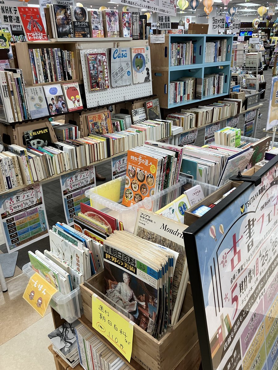 TSUTAYA首里店古書フェア、当店担当は本日16時まで。最後までご覧