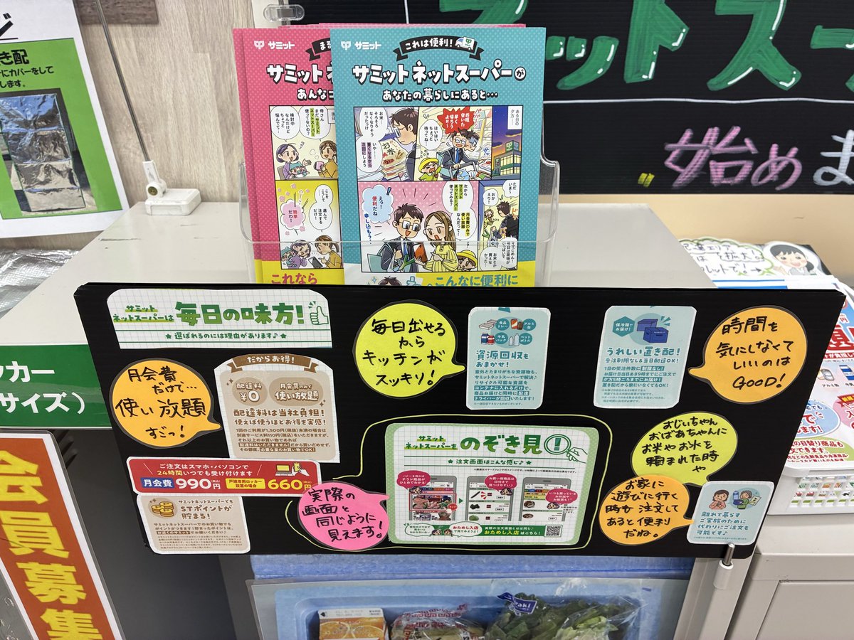 208summit's tweet photo. ネットスーパー会員募集中！

サミットでは、大変便利なサミットネットスーパーの会員を���集しています。
店舗にて実際に設置する配達ロッカーや配達BOXを展示しております。
また、ネットスーパーのトリセツもご用意していますので、是非ご利用ください！ https://t.co/E1JhUwwaDD