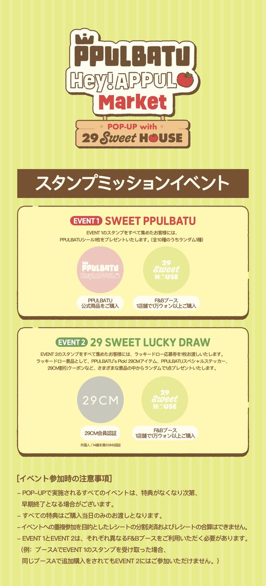 HYBE_MERCH's tweet photo. 🍎 PPULBATU <Hey! APPUL Market> POP-UP 
with 29 SWEET HOUSE

📢 스탬프 미션 이벤트

📅 2026. 05. 26 - 06. 07
📍 서울시 성동구 연무장11길 7

#TXT #PPULBATU #뿔바투
#TXT_PPULBATU 
#PPULBATU_Hey_APPUL_MARKET https://t.co/cX5cwYtdqM