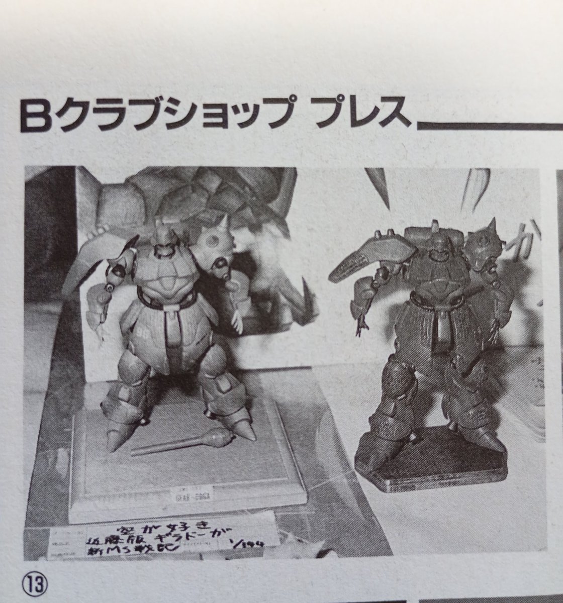 【キラ　様】オーダーページ 近藤版 ＃ギラ・ドーガ コチラ、わたくし原型製作の37年前の拙作です