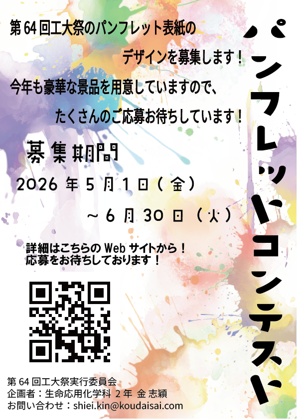 nitfes's tweet photo. 工大祭で使用するパンフレットを、今年も募集します！お申し込みはこちらのリンクから！
↓
https://t.co/NvgCG9PuXw https://t.co/pl5D4pLif6