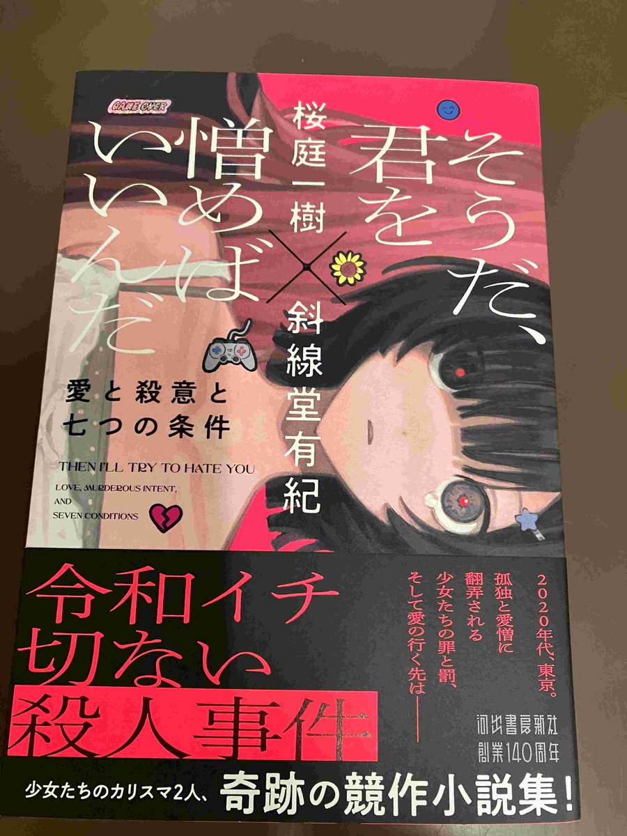 河出書房新社 文藝💫26年夏季号は4／7発売！ (@Kawade_bungei) / Posts / X