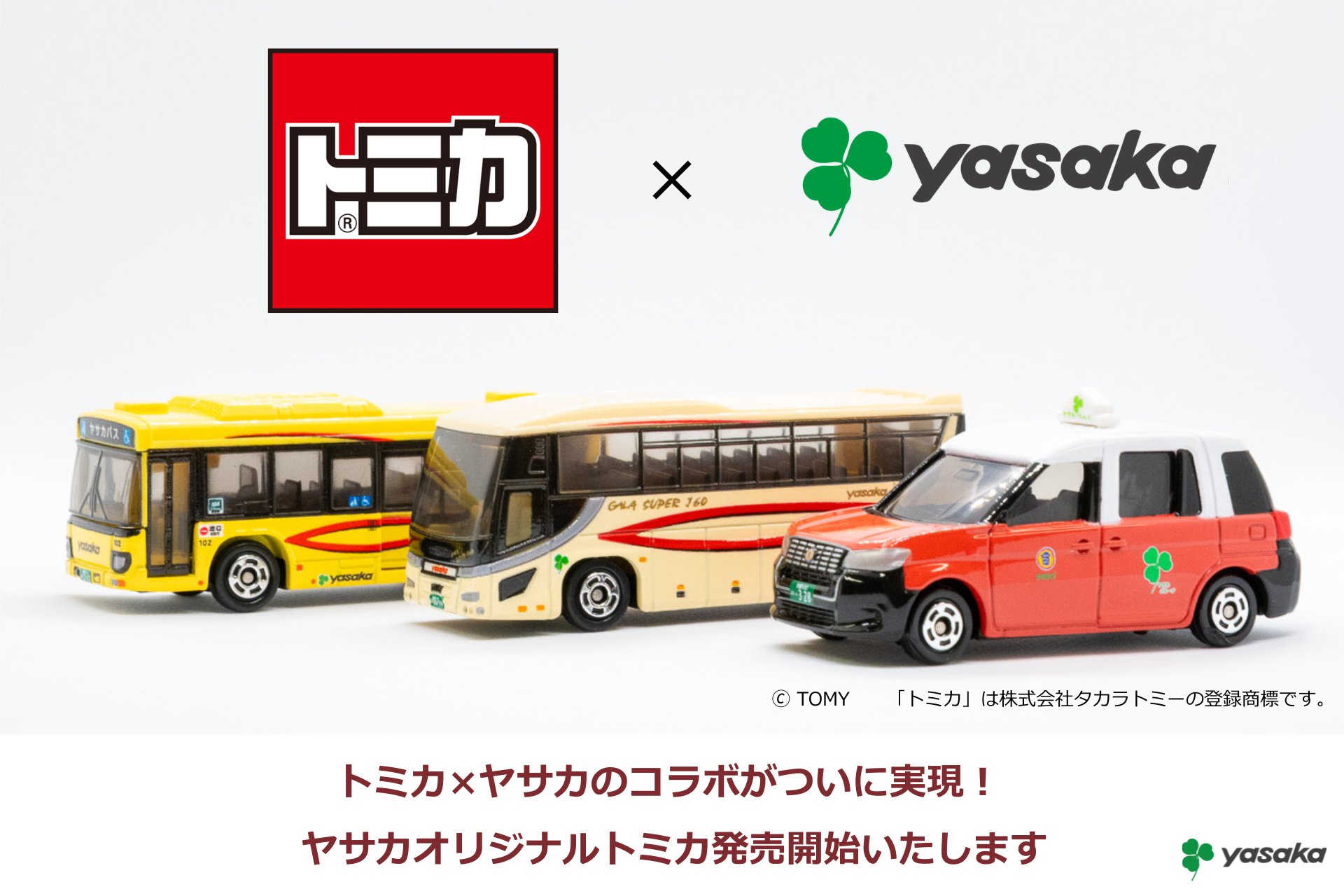 [特注品]トミカ　バス・タクシー　※まとめ売り・20台 彌榮自動車（ヤサカタクシー） on X: 