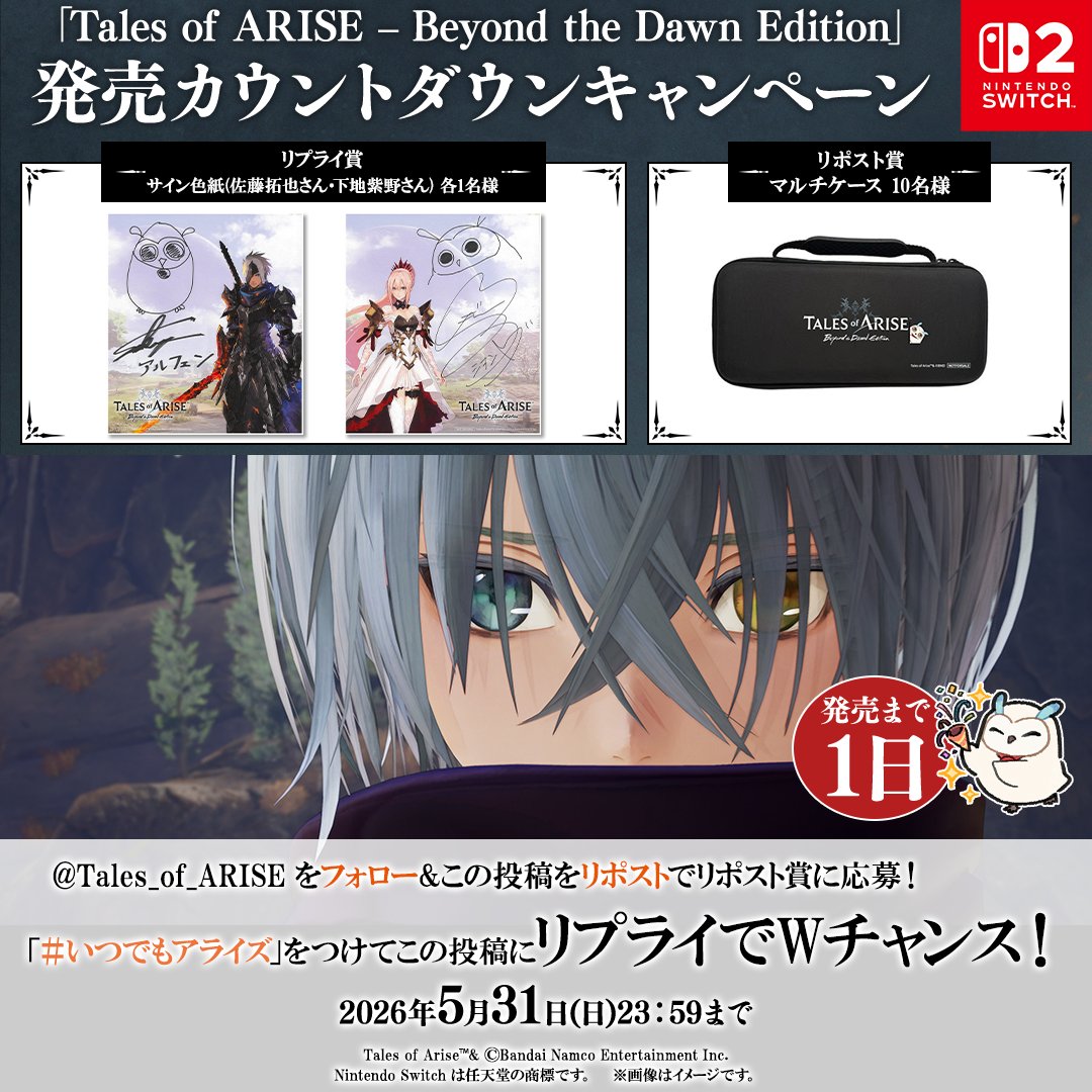 Tales of ARISE - テイルズ オブ アライズ 【Official】 tweet media