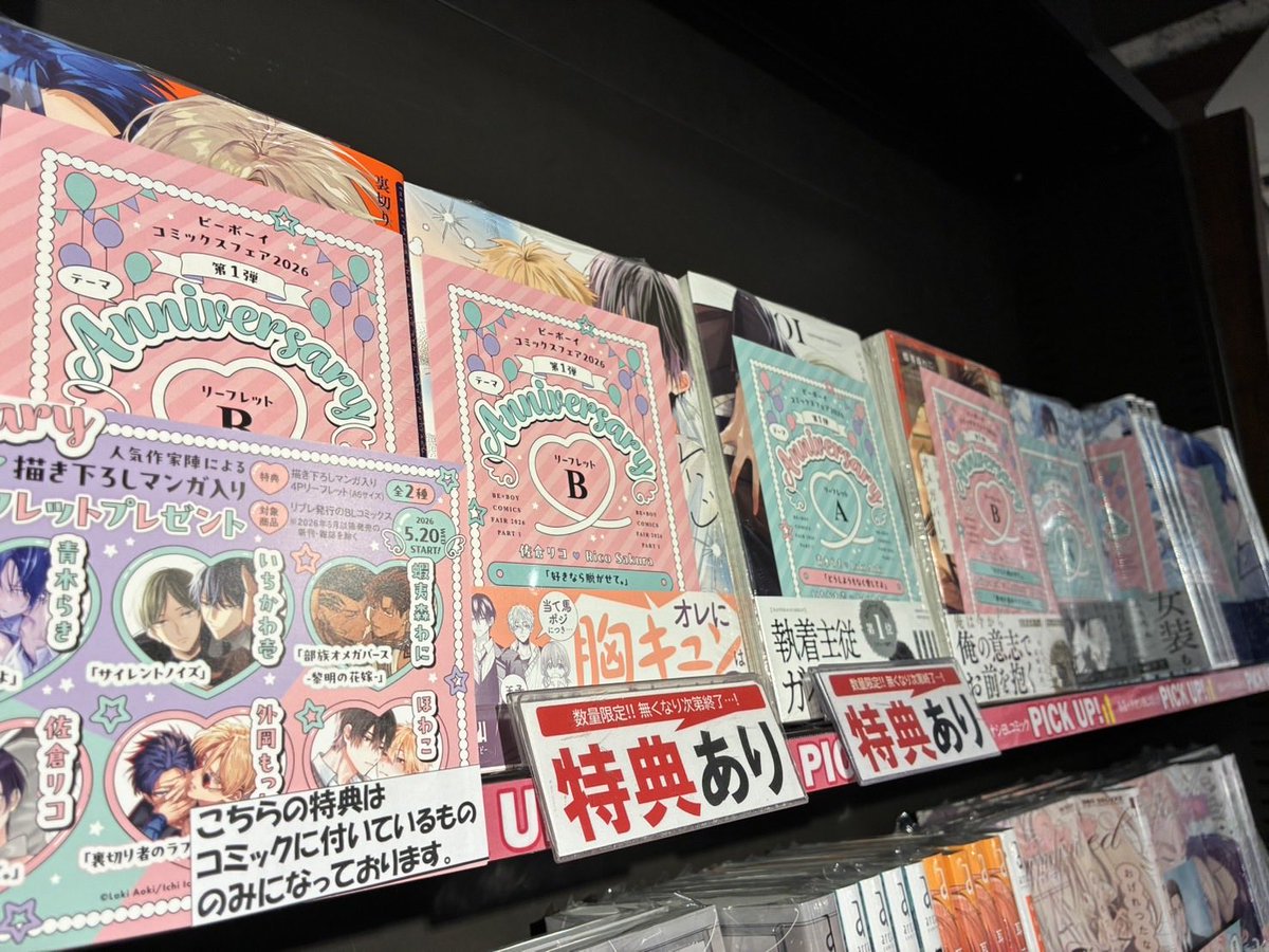BOOK入荷情報】 ¸¸✧・ﾟ•.本日START！！+:｡:✧ ビーボーイコミックス