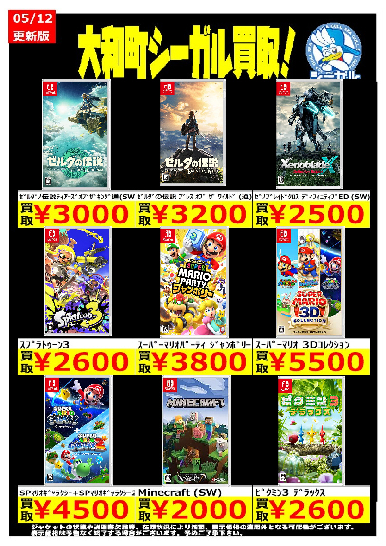 🔥🎮Switchソフト買取超強化中🎮🔥 シーガル大和町店です‼️ 大和町店