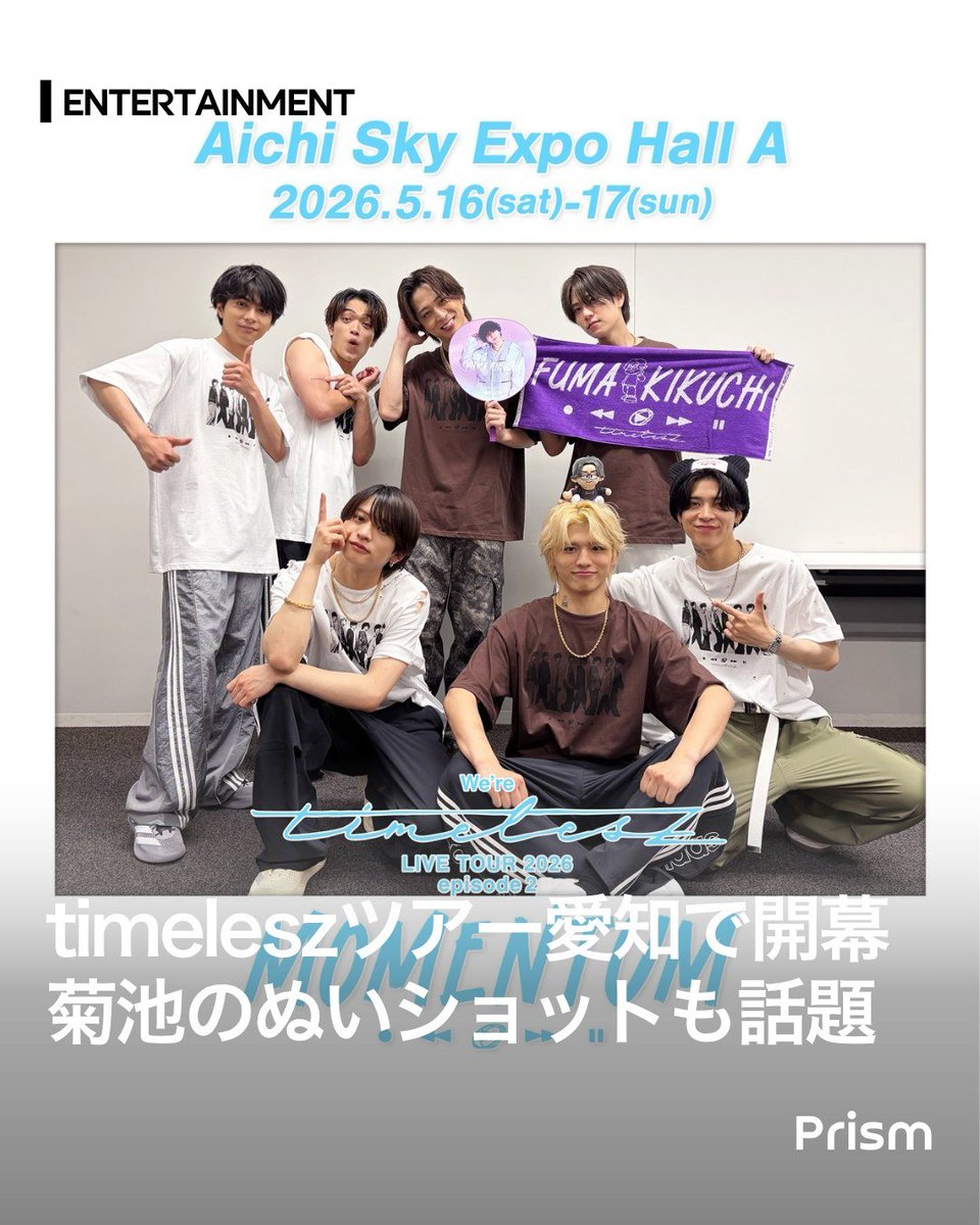 涙が止まらない😭timelesz全国ツアーが愛知で感動の開幕✨】 風磨くん