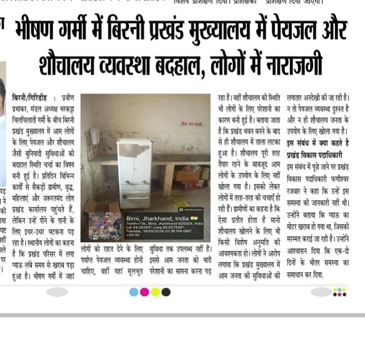 PinkuVe16344965's tweet photo. जब सरकार के द्वारा भीषण गर्मी से निबटने के लिए पहले से ही तैयारी थी तो इतनी लापरवाही प्रखंड मुख्यालय में क्यों @GiridihDc https://t.co/GbQPFKW08o