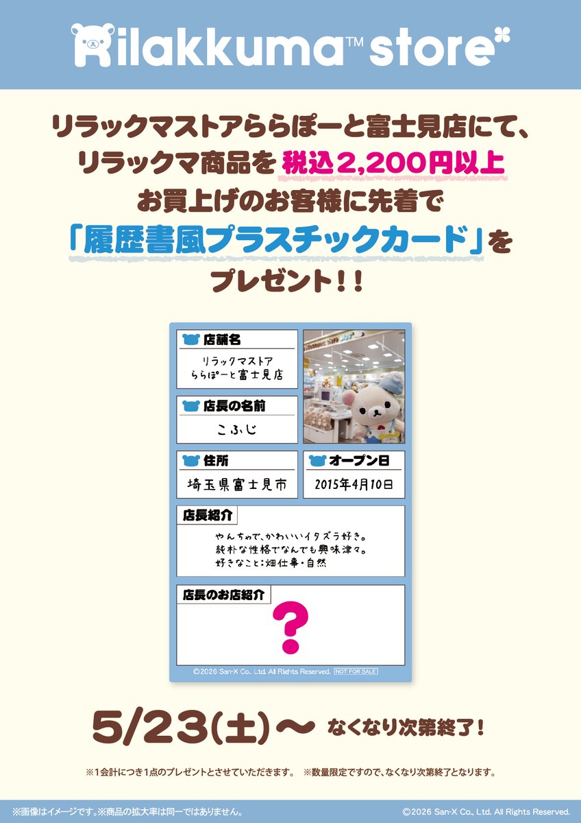 リラックマストア&すみっコぐらしshop【公式】 (@_rks_official