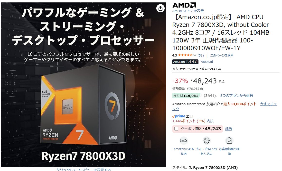 AMD Ryzen 7 7800X3D(8C/16T/120W/Socket AM5/DDR5/3年間保証)が