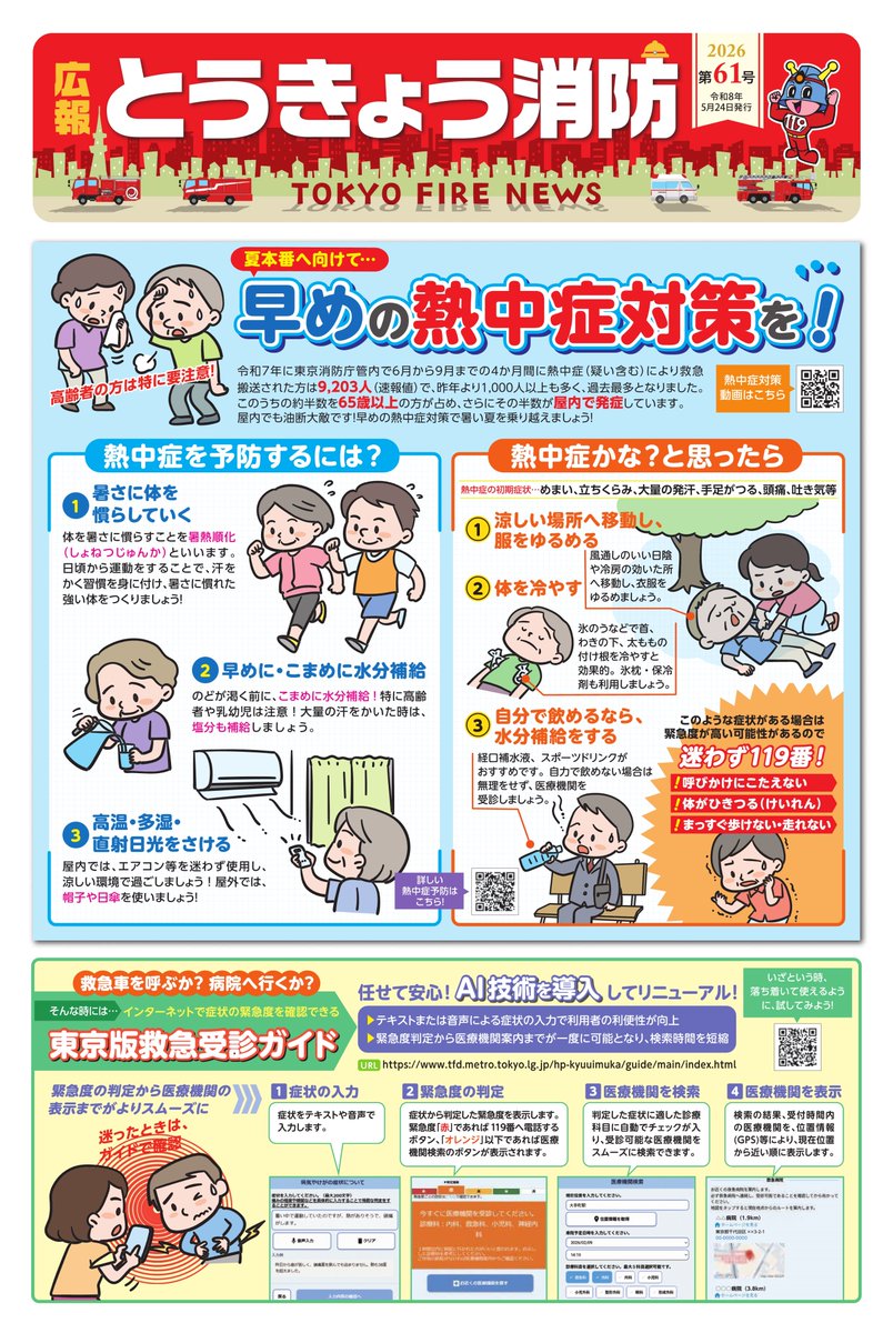 東京消防庁 tweet media