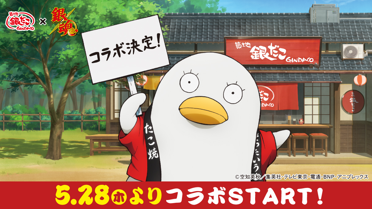 築地銀だこ【公式】 tweet media