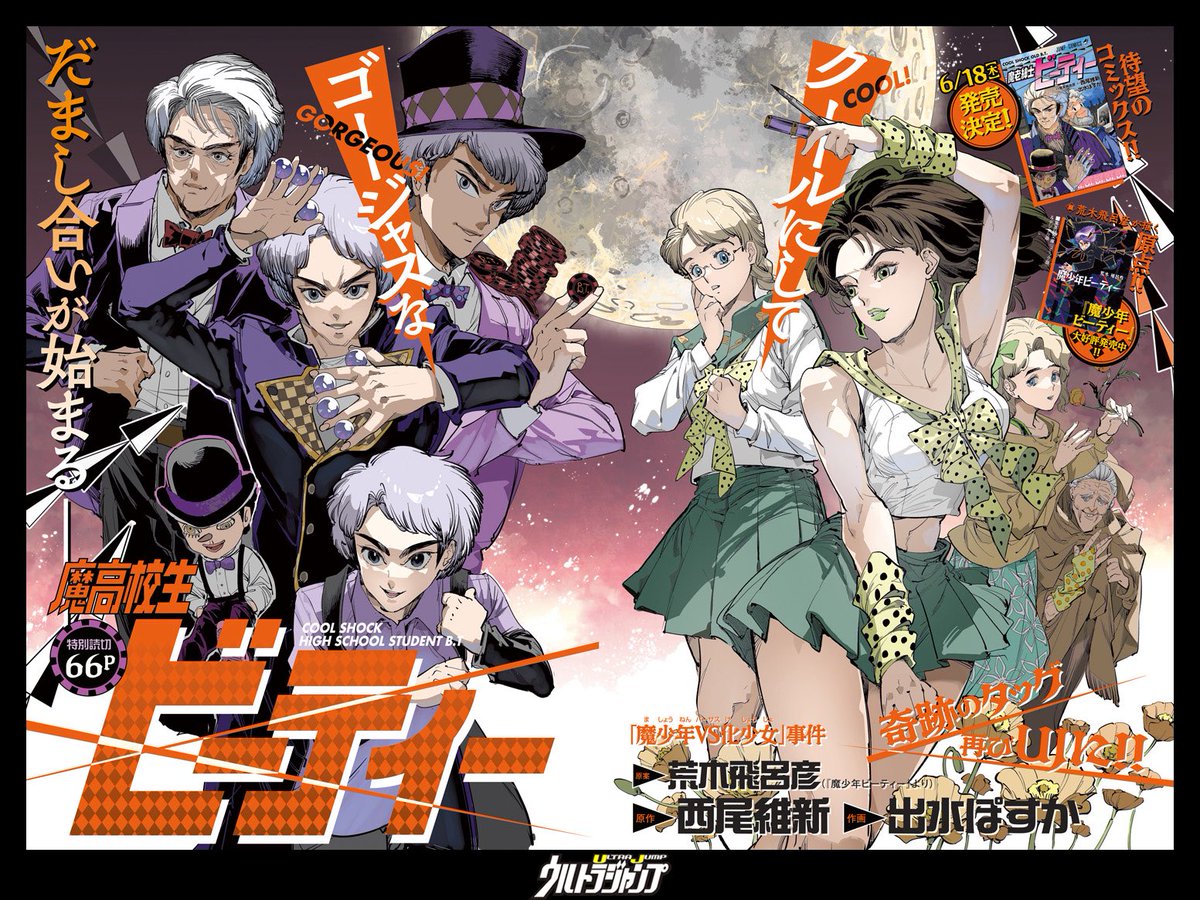 ジョジョの奇妙な冒険 公式 (@araki_jojo) / Posts / X