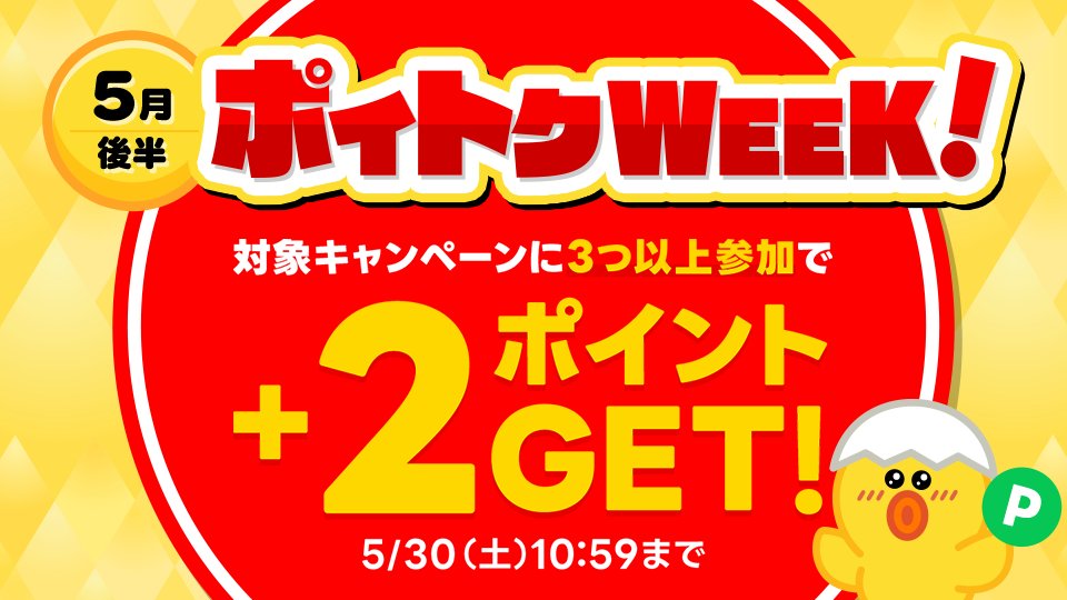 LINEポイント公式 (@linepoints_cp) / Posts / X