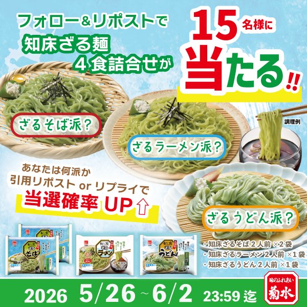 札幌ラーメンの菊水【公式】 tweet media
