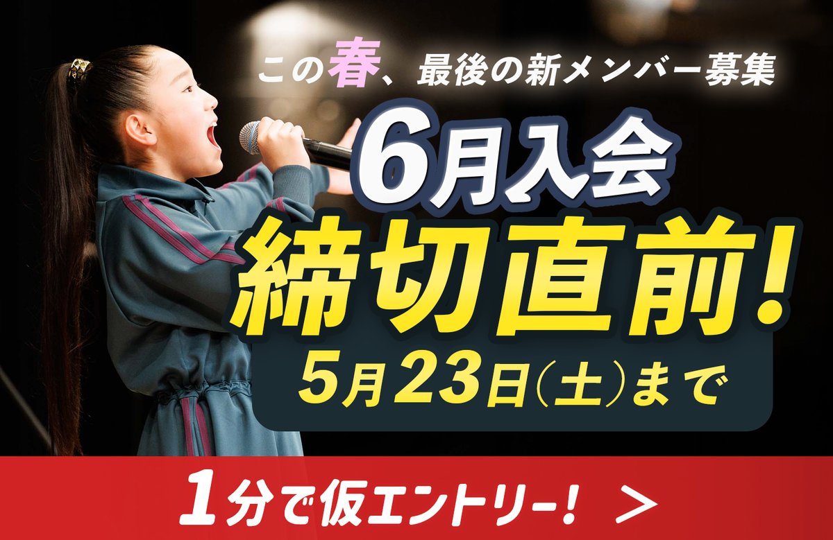 6月入会｜締切直前！📣 「気になっていたけど、まだ迷っている」そんな