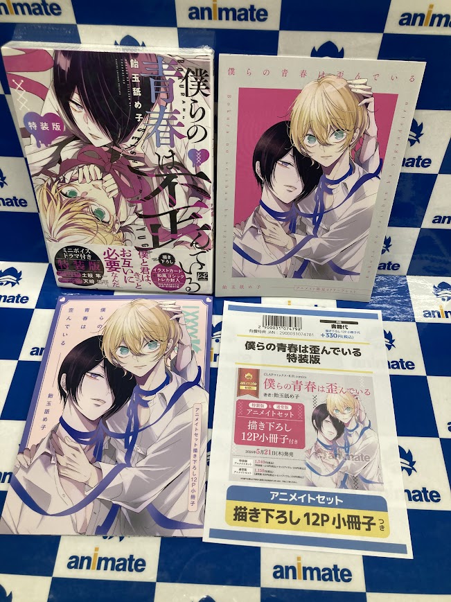 書籍入荷情報📚】 「僕らの青春は歪んでいる 通常版/特装版」 本日入荷