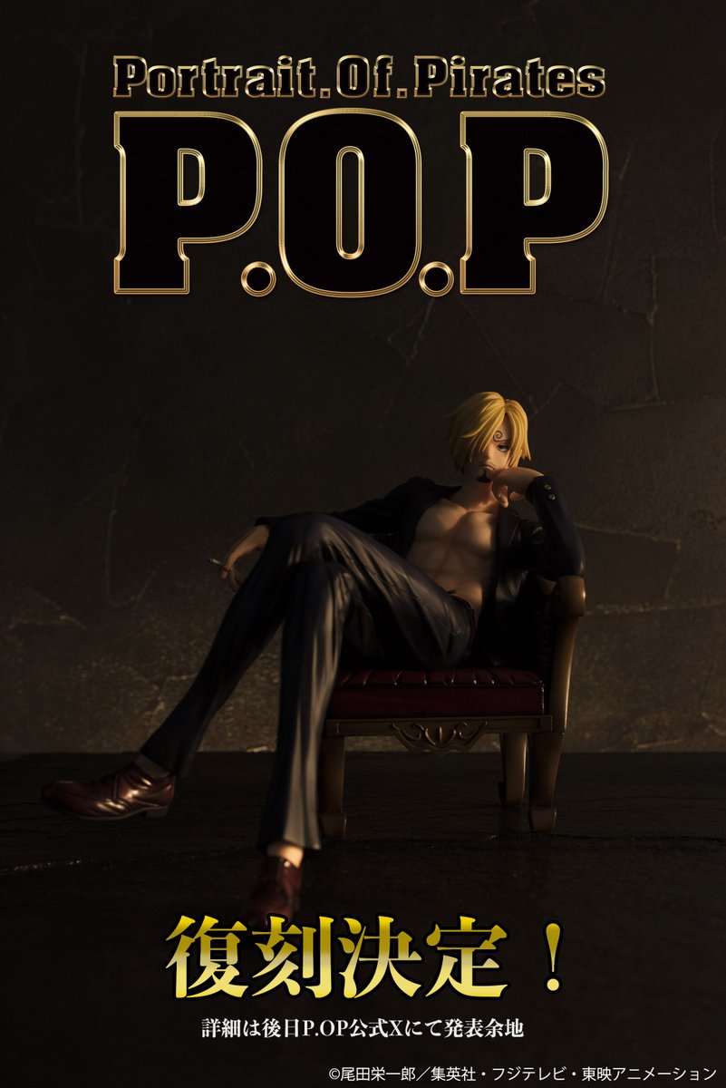 P.O.Pワンピース_メガハウス公式 tweet media