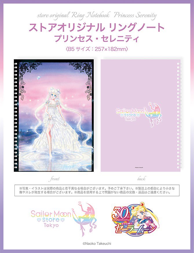 セーラームーン30th公式 tweet media