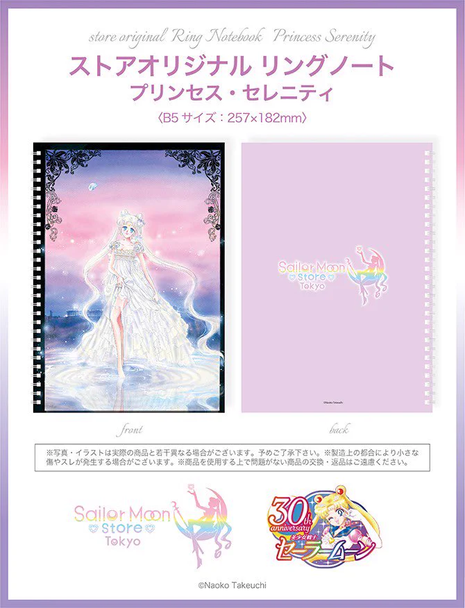 セーラームーン30th公式 on X: 