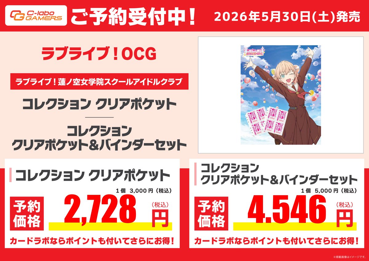 ラブライブOCG 予約情報】 □5/30発売予定 ・ブースターパック Royal
