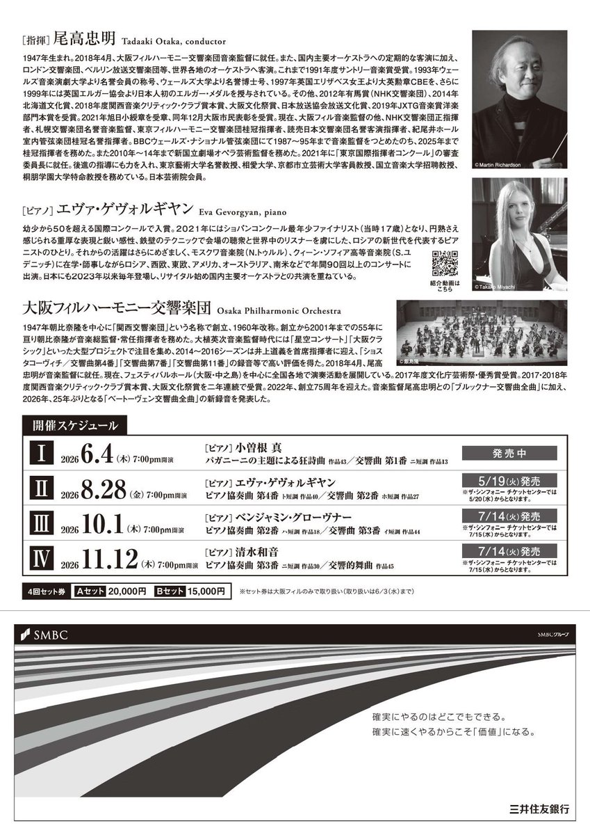 Osaka_phil's tweet photo. 8/28(金)《ラフマニノフ・チクルスⅡ》のチケットが昨日より発売となりました✨第2回目のプログラムは、ピアノのエヴァ・ゲヴォルギヤン氏をお迎えしてピアノ協奏曲第4番🎵そして第3楽章の甘く切ないメロディーが、屈指の名旋律として知られる交響曲第2番の組み合わせです🎻
▶️https://t.co/pqjXjLU8zJ https://t.co/pOtsY4Xv2a