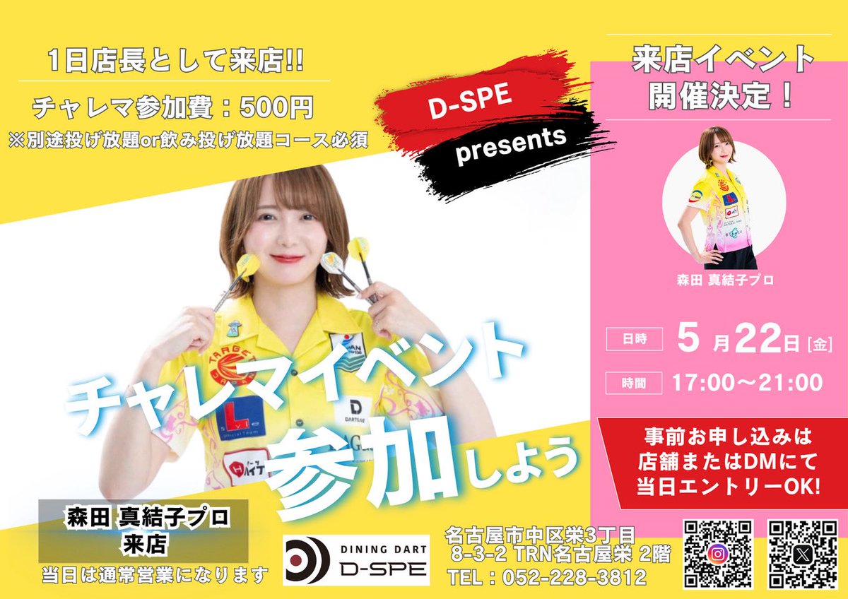 まよんぬ🎯ダーツプロ(森田真結子) tweet media