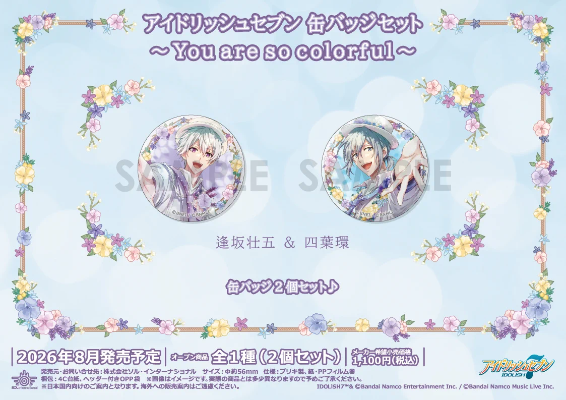 アイドリッシュセブン(アイナナ)』イベント・グッズ情報部 on X