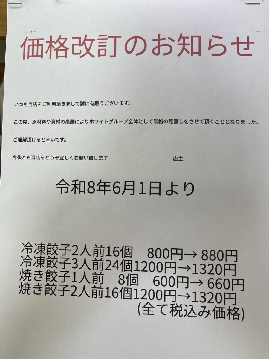 ホワイト餃子　高島平店 tweet media