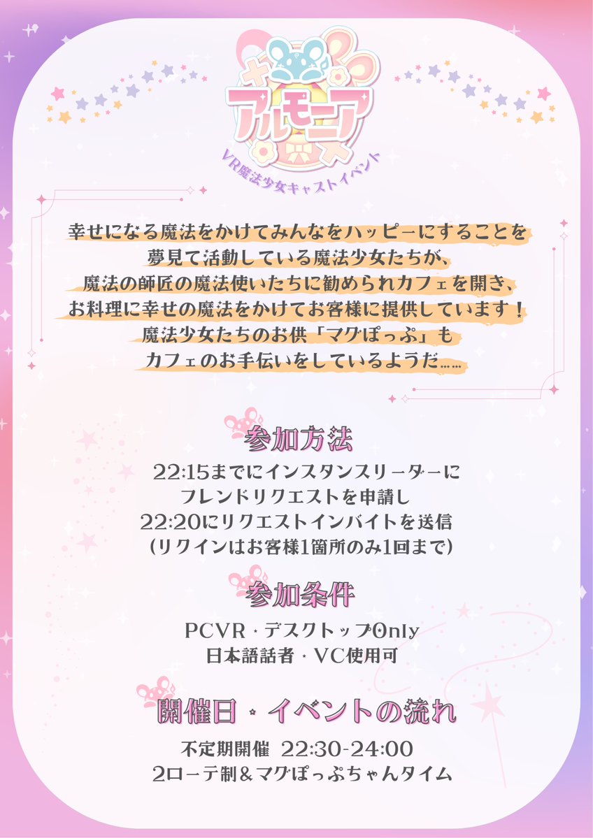 アルモニア-VR魔法少女キャストイベント- tweet media