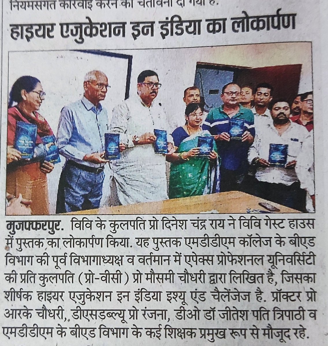 brabu_ac_in's tweet photo. Hon'ble VC Prof. Dinesh Chandra Rai launched the book "Higher Education in India: Issues and Challenges" authored by Dr. Mousumi Choudhary, emphasizing its immense value for researchers and students navigating NAAC evaluations and NEP mandates. @DineshCRai @GovernorBihar #BRABU https://t.co/Xp0BNsqdVX