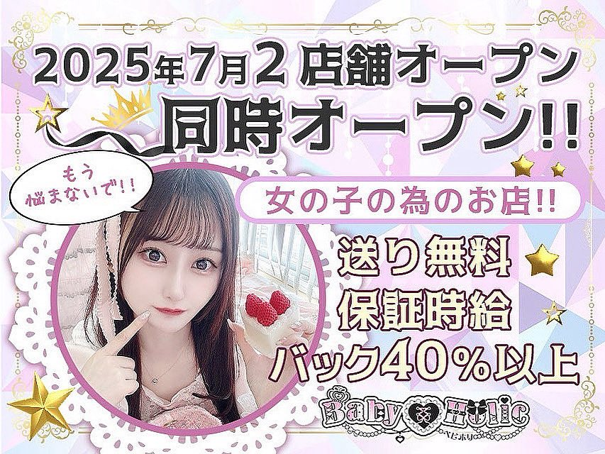Baby♡Holic(大塚コンカフェ) tweet media