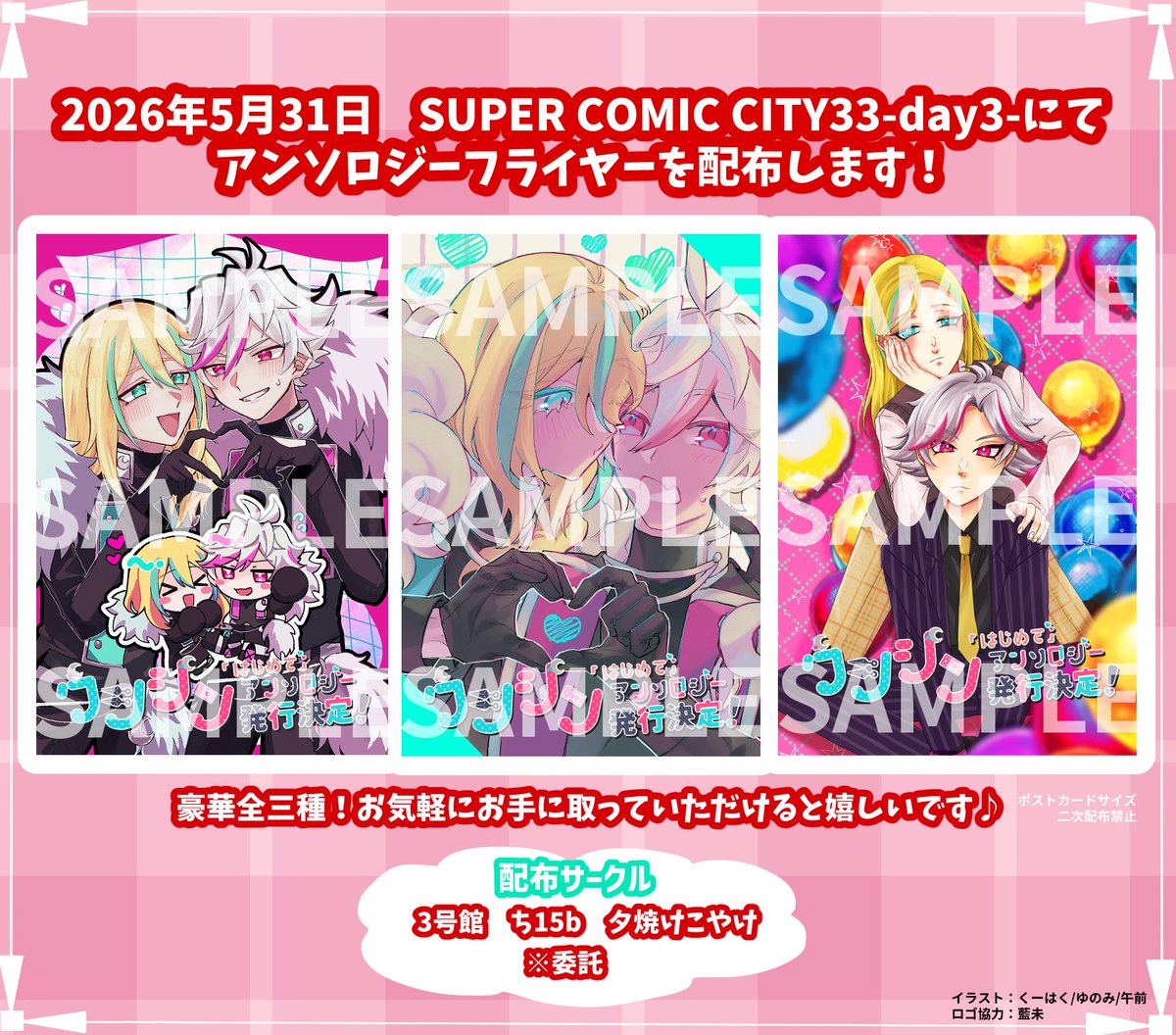 やまちゃん🍮5/31インテ3号館ち12a (@yamachan_zip2) / Posts / X