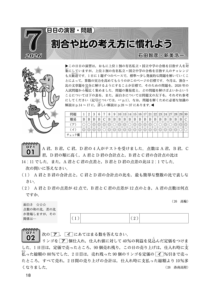 月刊『中学への算数7月号』5月22日発売【ページ見本】 月刊『中学への算数7月号』5月22日発売【ページ見本】