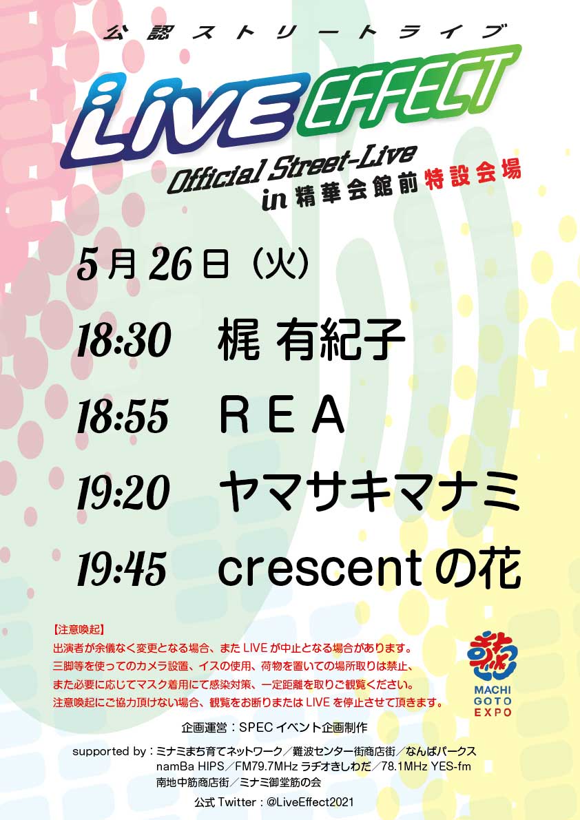 LiveEffect2021's tweet photo. 本日、5月26日初場所にてテストLIVE開催！精華会館から18:30スタート！どうなる？是非お越しください♪

※屋外の為雨天中止

精華会館：大阪市中央区難波3-2-2 https://t.co/BIWy4QoAv9

#liveeffect #公認ストリート #精華会館 #路上ライブ #ストリートライブ #フリーライブ #大阪 #なんば

@mataza4 https://t.co/HuCdoJDiYm