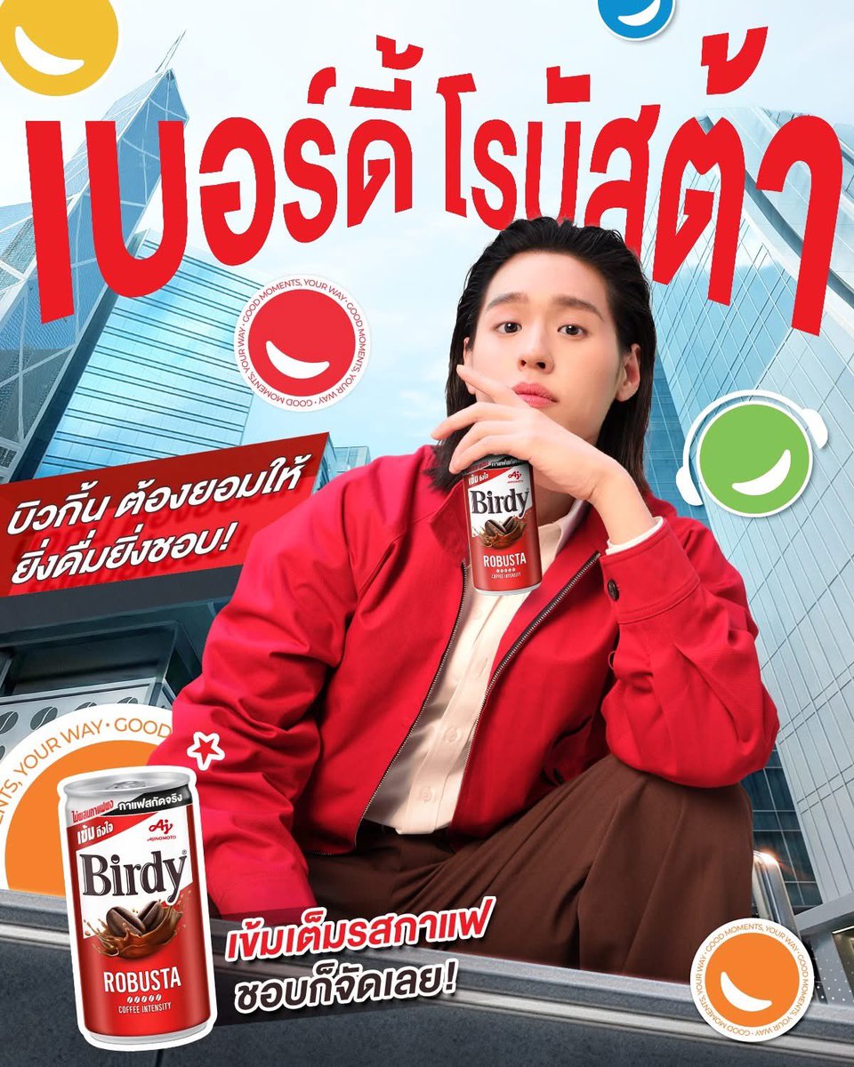BesideBillkin's tweet photo. ความเข้ม ที่บิวกิ้นต้องยอมให้ ยิ่งดื่มยิ่งชอบ! ❤️‍🔥​
.​
เบอร์ดี้ โรบัสต้า เข้มเต็มรสกาแฟ ☕​
จากกาแฟแท้สกัดจริง ไม่ผสมกาแฟผง ชอบก็จัดเลย!​
.​
#เบอร์ดี้ #เบอร์ดี้โรบัสต้า #เข้มเต็มรสกาแฟ
#Bbillkin #บิวกิ้น 
#Besidebillkin https://t.co/sZx2U9OOyO