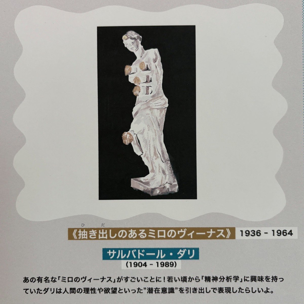 サルバドール・ダリ、VENUS、海外版超希少レゾネ、新品額付 怪盗ニャンポ -幻想のとろける美術館-」は、いよいよ今週末で終了です