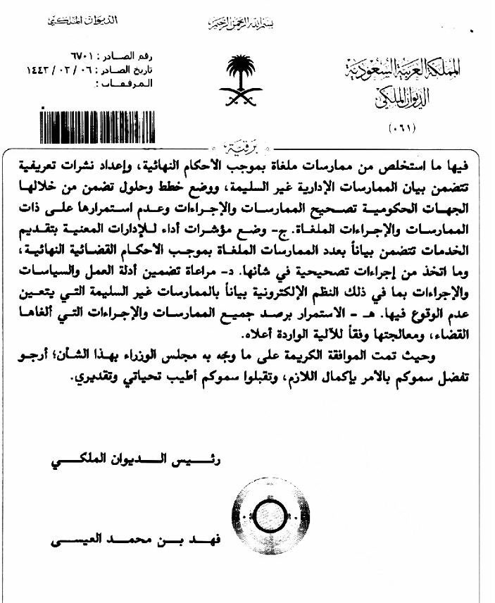 abbashlawyer's tweet photo. برقية #الديوان_الملكي لـجميع #الجهات_الحكومية بالتأكيد على تعديل ممارساتها مع ما يُصدره القضاء من #أحكام_نهائية و #مبادئ_قضائية. 

والمَعني -ابتداءً- بهذا التعميم #الإدارات_القانونية في الجهات الحكومية بأن تُصحّح ممارساتها بما يصدر عن القضاء؛ دفعاً للتكرار وحفظاً لوقت القضاء والمتقاضين.