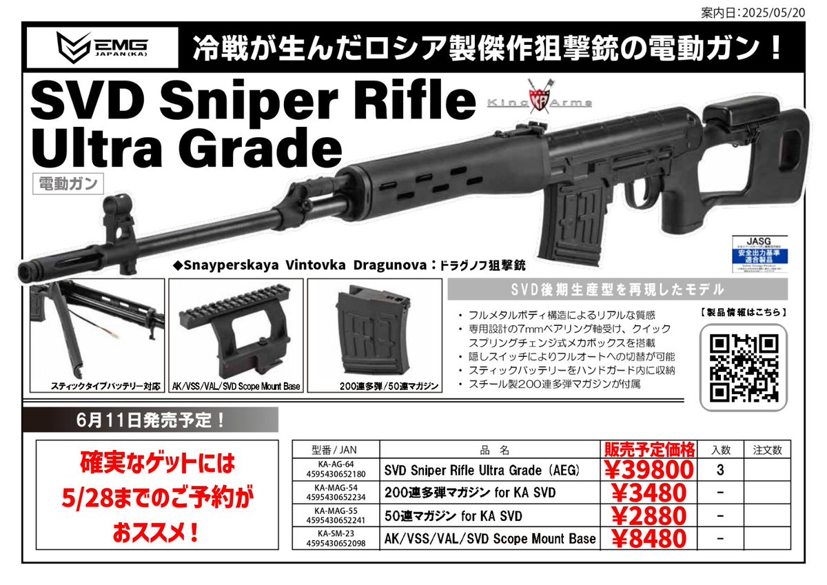 tamtamkanazawa's tweet photo. #EMG #KingArms #電動ガン
SVD スナイパーライフル" ウルトラグレード"のご案内!
旧ソ連で生まれた傑作狙撃銃、SVDことドラグノフ狙撃銃が、フルオートも可能な電動ガンにて登場!
6/11発売予定・税込予価¥39,800にてご予約受付中!
#タムタム金沢 #ミリタリー https://t.co/MxkcNKVVRO